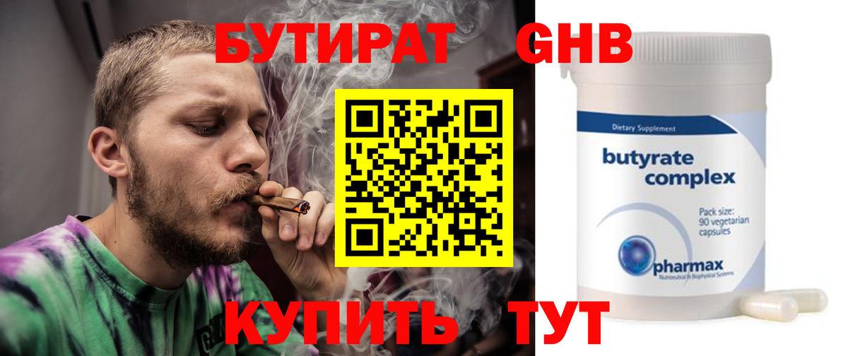 БУТИРАТ 1.4BDO Североморск