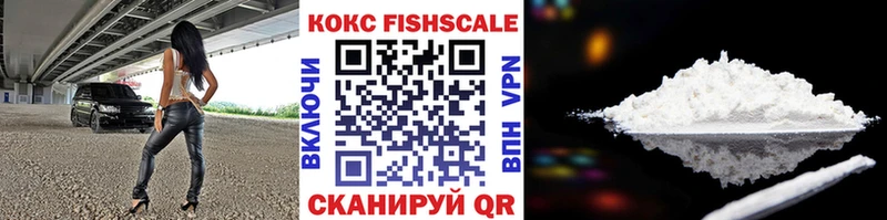 Кокаин Fish Scale Североморск