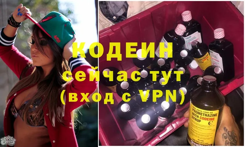 Кодеин Purple Drank  кракен ССЫЛКА  Североморск 