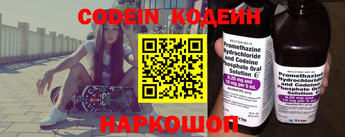Codein Purple Drank  Вход с VPN  Североморск 