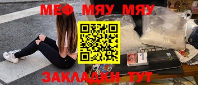 мяу мяу кристалл Жуковский
