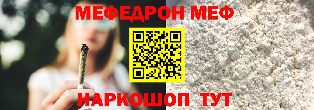 Североморск  МЯУ-МЯУ кристаллы  МЯУ-МЯУ  Мефедрон кристаллы  Вход с VPN 