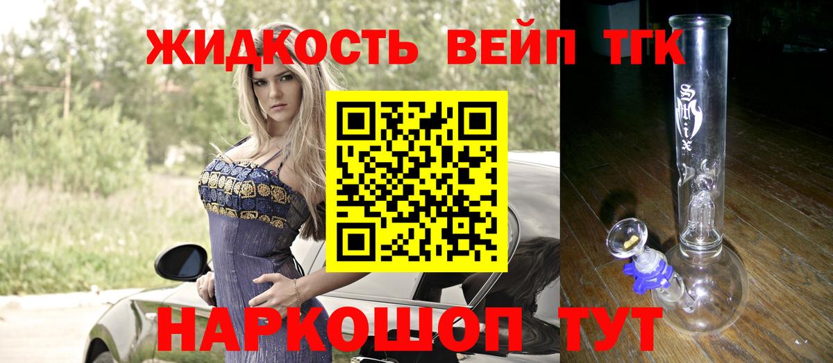 Дистиллят ТГК жижа Североморск